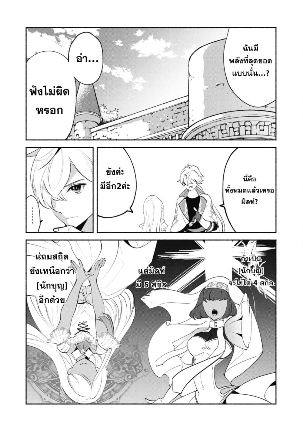 Munou wa Fuyou to Iware "Tokei Tsukai" no Boku wa Shokunin Guild kara Oidasareru mo, Dungeon no Shinbu de Shin mo Chikara ni Kakusei suru page 15