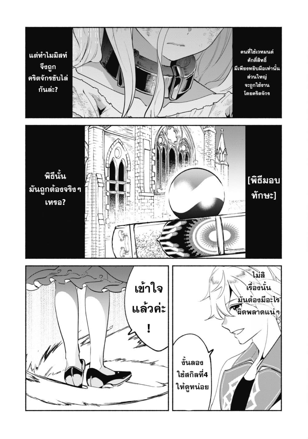 Munou wa Fuyou to Iware "Tokei Tsukai" no Boku wa Shokunin Guild kara Oidasareru mo, Dungeon no Shinbu de Shin mo Chikara ni Kakusei suru page 16