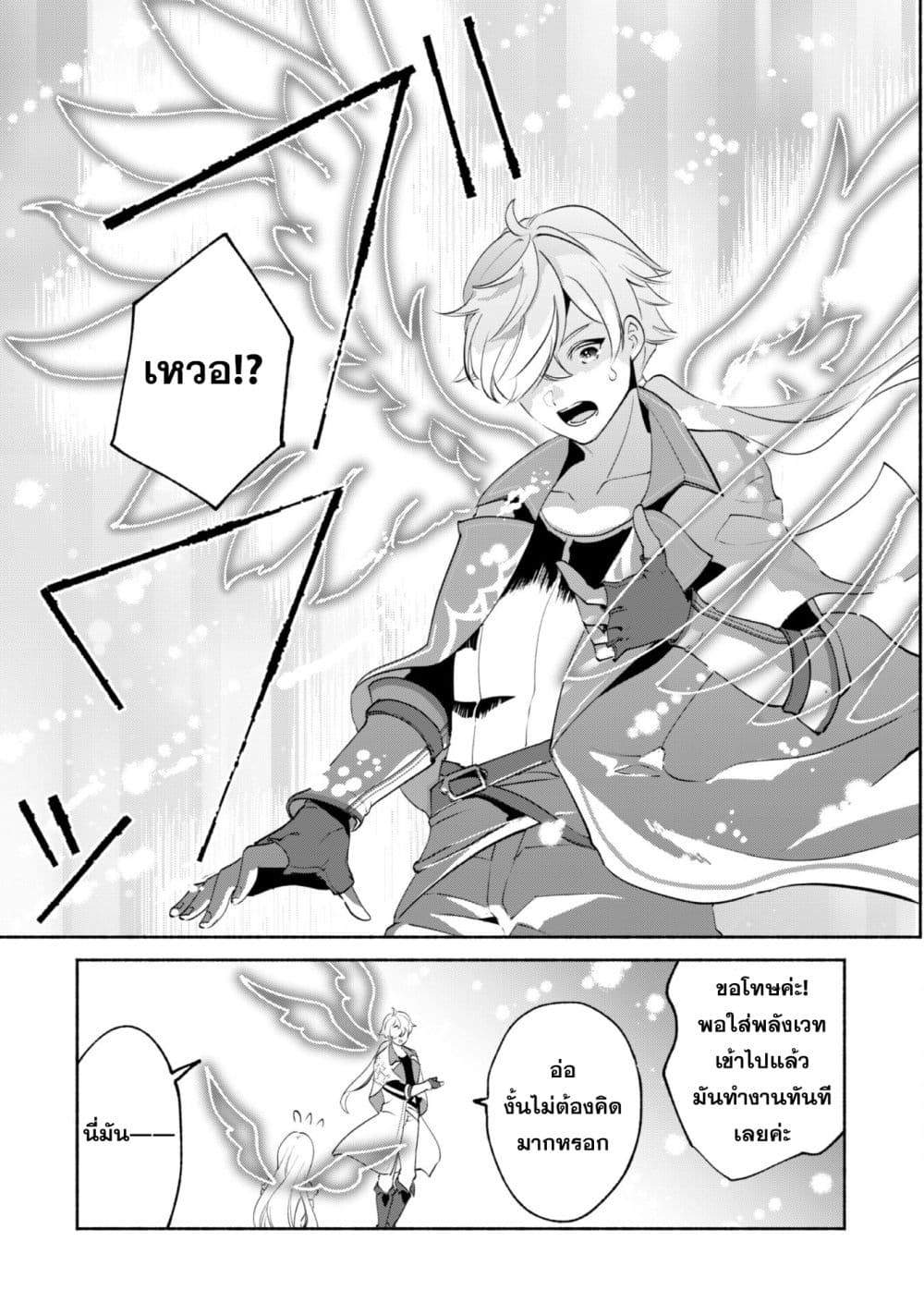 Munou wa Fuyou to Iware "Tokei Tsukai" no Boku wa Shokunin Guild kara Oidasareru mo, Dungeon no Shinbu de Shin mo Chikara ni Kakusei suru page 17