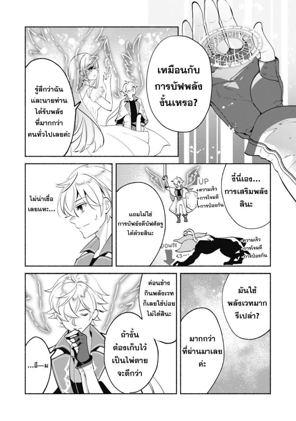 Munou wa Fuyou to Iware "Tokei Tsukai" no Boku wa Shokunin Guild kara Oidasareru mo, Dungeon no Shinbu de Shin mo Chikara ni Kakusei suru page 18