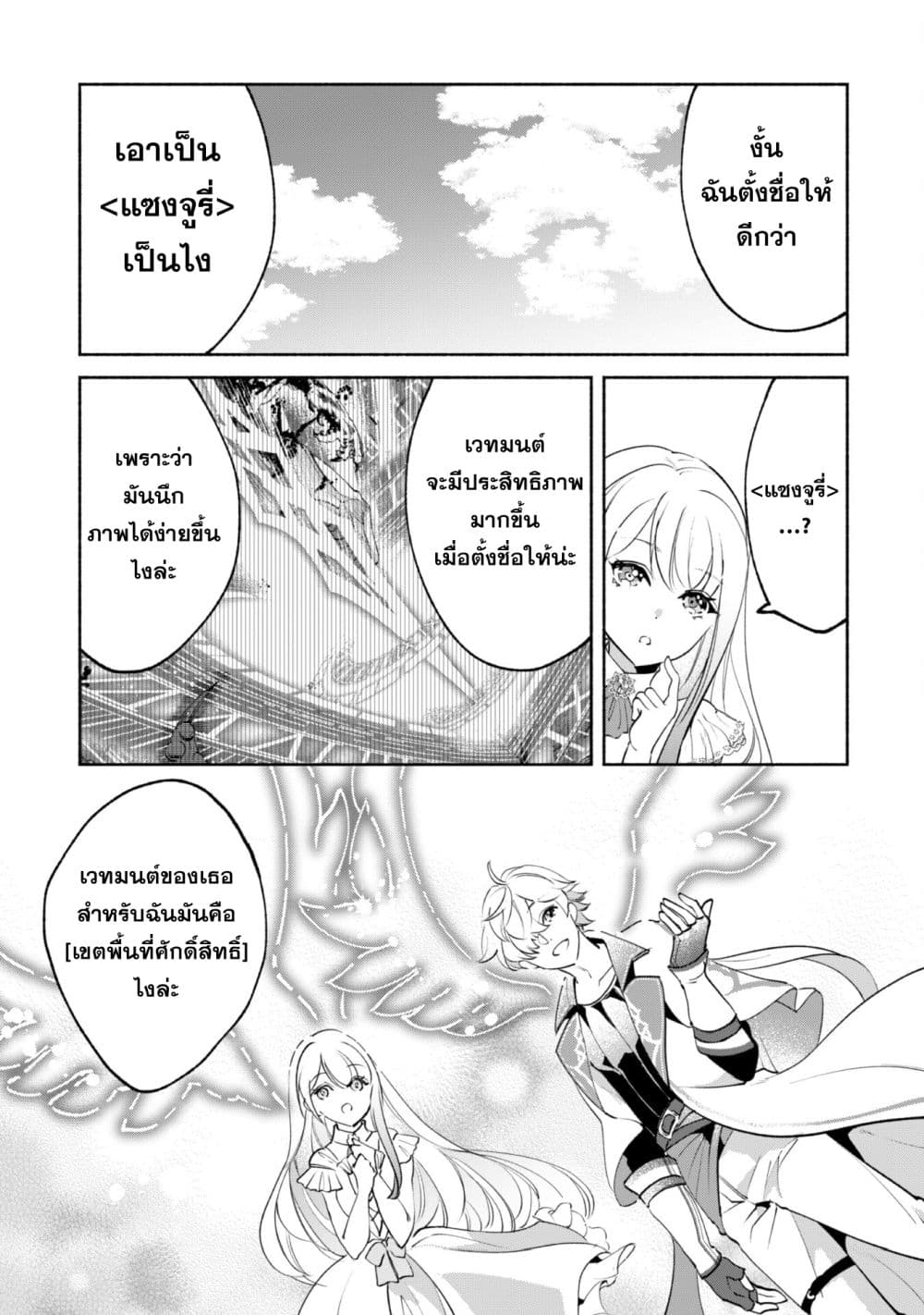 Munou wa Fuyou to Iware "Tokei Tsukai" no Boku wa Shokunin Guild kara Oidasareru mo, Dungeon no Shinbu de Shin mo Chikara ni Kakusei suru page 19