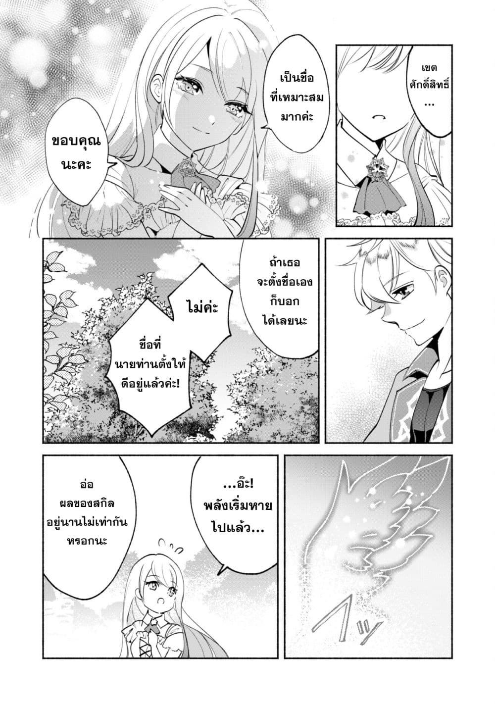 Munou wa Fuyou to Iware "Tokei Tsukai" no Boku wa Shokunin Guild kara Oidasareru mo, Dungeon no Shinbu de Shin mo Chikara ni Kakusei suru page 20