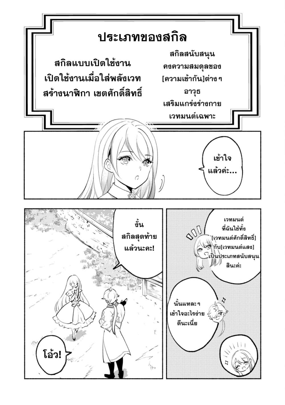 Munou wa Fuyou to Iware "Tokei Tsukai" no Boku wa Shokunin Guild kara Oidasareru mo, Dungeon no Shinbu de Shin mo Chikara ni Kakusei suru page 21