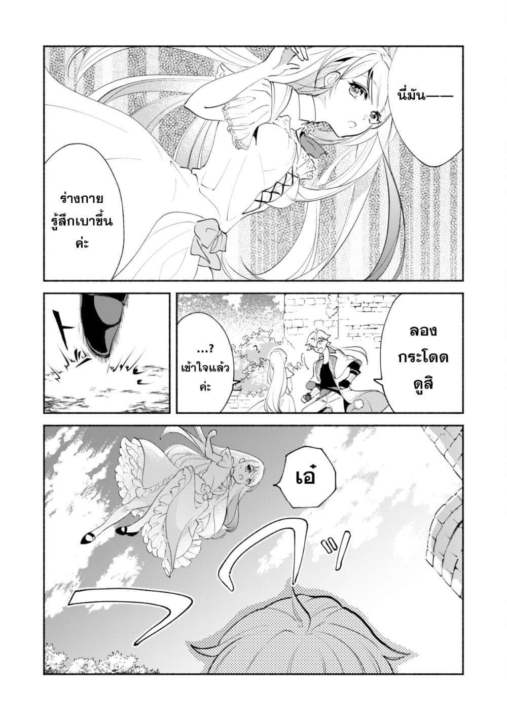 Munou wa Fuyou to Iware "Tokei Tsukai" no Boku wa Shokunin Guild kara Oidasareru mo, Dungeon no Shinbu de Shin mo Chikara ni Kakusei suru page 22