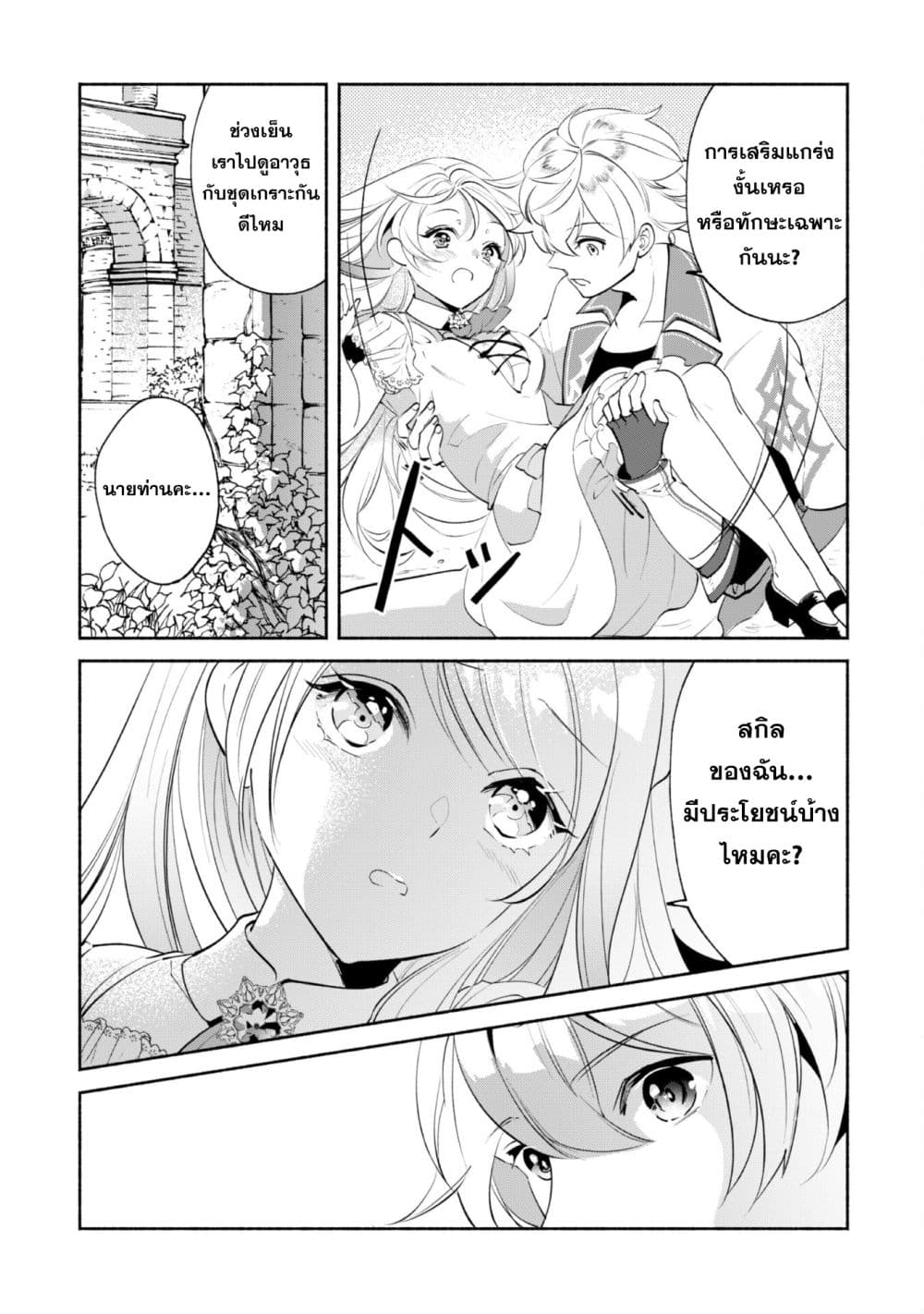 Munou wa Fuyou to Iware "Tokei Tsukai" no Boku wa Shokunin Guild kara Oidasareru mo, Dungeon no Shinbu de Shin mo Chikara ni Kakusei suru page 23