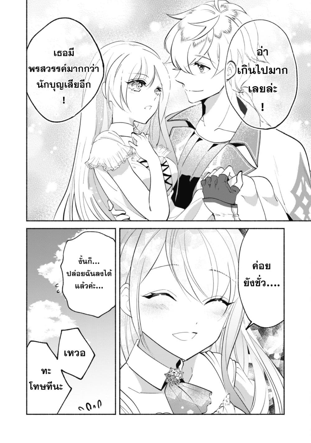 Munou wa Fuyou to Iware "Tokei Tsukai" no Boku wa Shokunin Guild kara Oidasareru mo, Dungeon no Shinbu de Shin mo Chikara ni Kakusei suru page 24