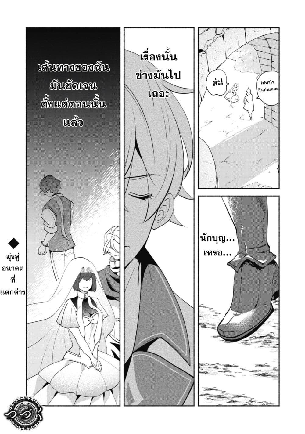 Munou wa Fuyou to Iware "Tokei Tsukai" no Boku wa Shokunin Guild kara Oidasareru mo, Dungeon no Shinbu de Shin mo Chikara ni Kakusei suru page 25