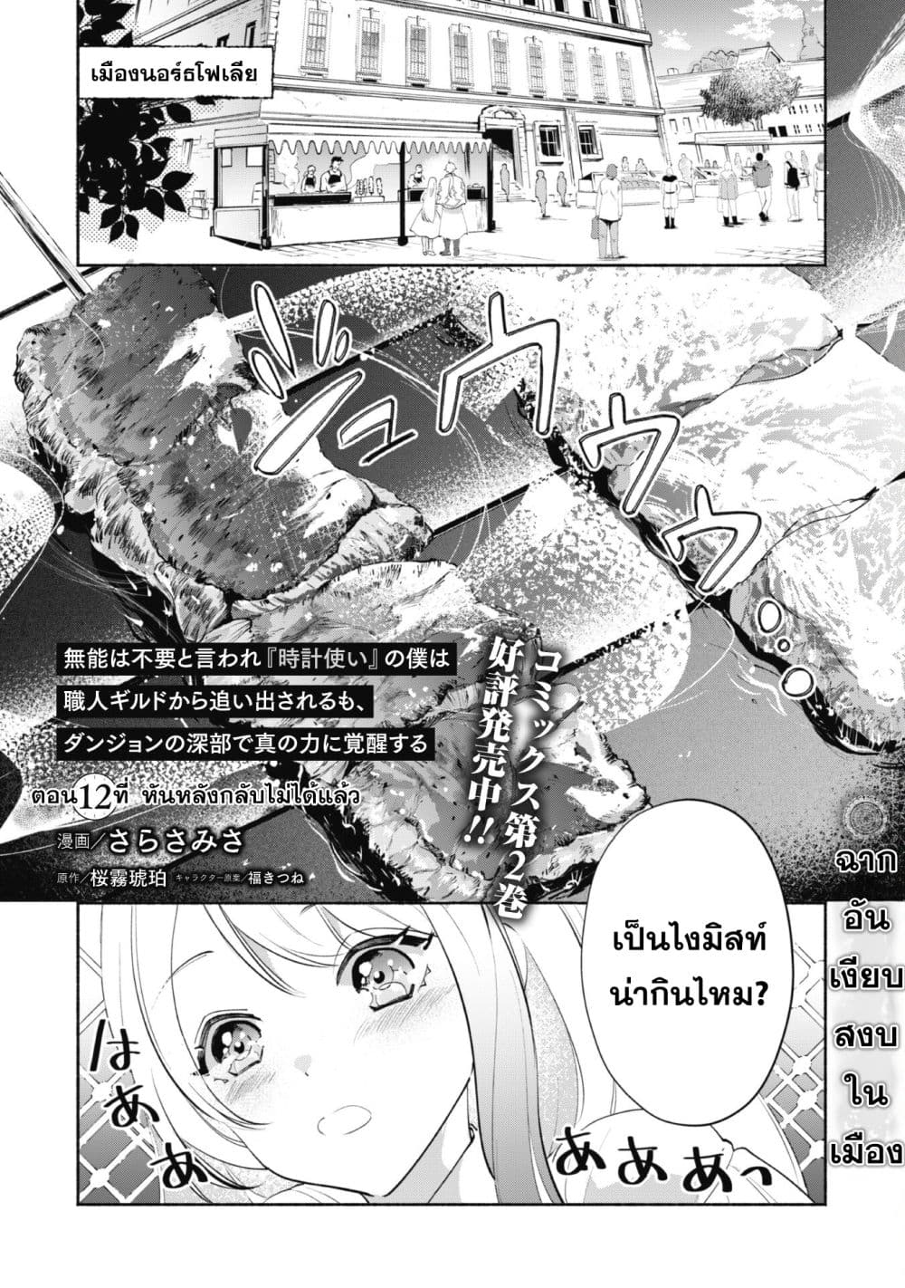 Munou wa Fuyou to Iware "Tokei Tsukai" no Boku wa Shokunin Guild kara Oidasareru mo, Dungeon no Shinbu de Shin mo Chikara ni Kakusei suru page 1