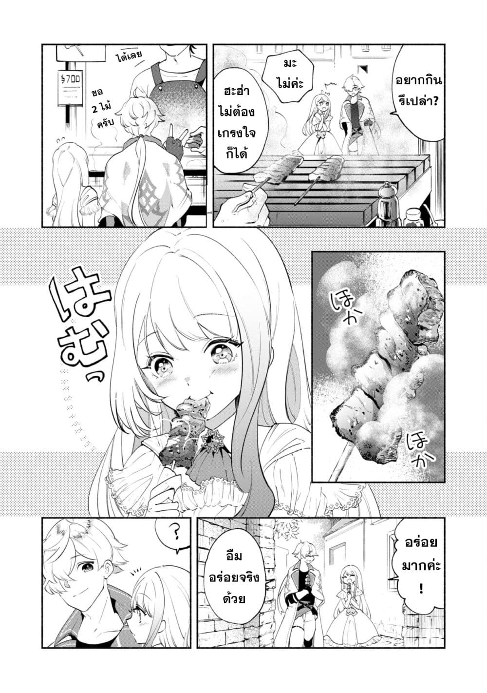 Munou wa Fuyou to Iware "Tokei Tsukai" no Boku wa Shokunin Guild kara Oidasareru mo, Dungeon no Shinbu de Shin mo Chikara ni Kakusei suru page 2
