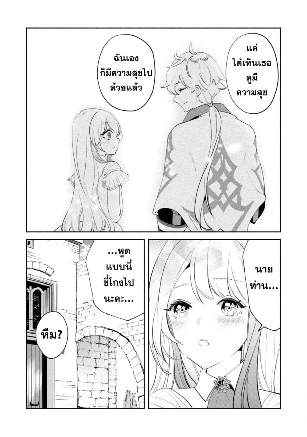 Munou wa Fuyou to Iware "Tokei Tsukai" no Boku wa Shokunin Guild kara Oidasareru mo, Dungeon no Shinbu de Shin mo Chikara ni Kakusei suru page 3