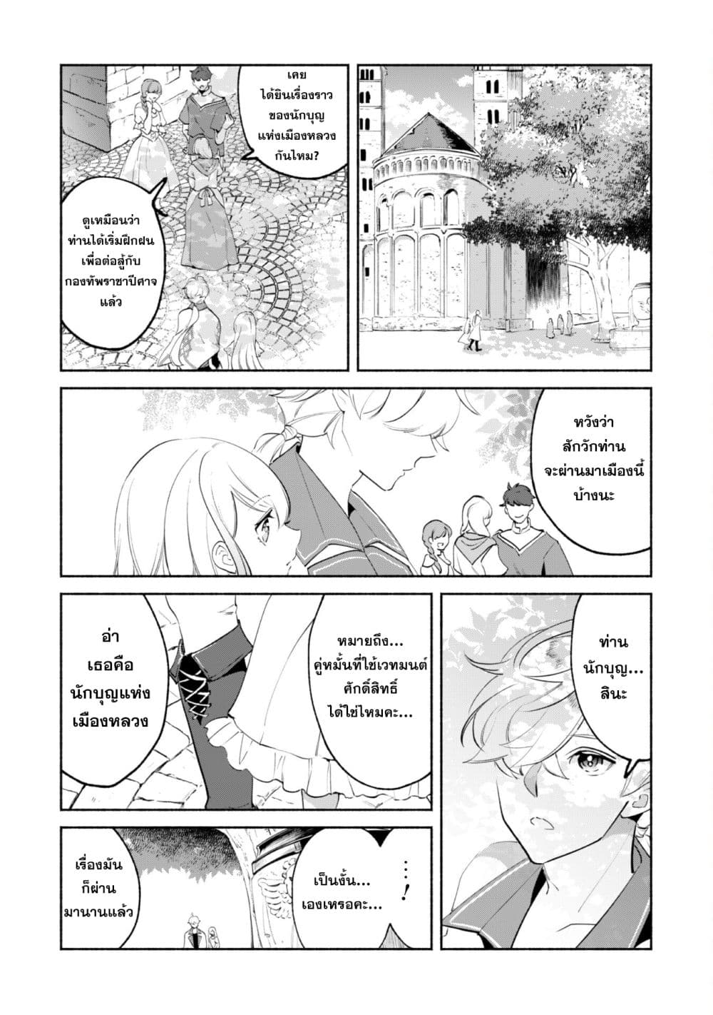 Munou wa Fuyou to Iware "Tokei Tsukai" no Boku wa Shokunin Guild kara Oidasareru mo, Dungeon no Shinbu de Shin mo Chikara ni Kakusei suru page 4