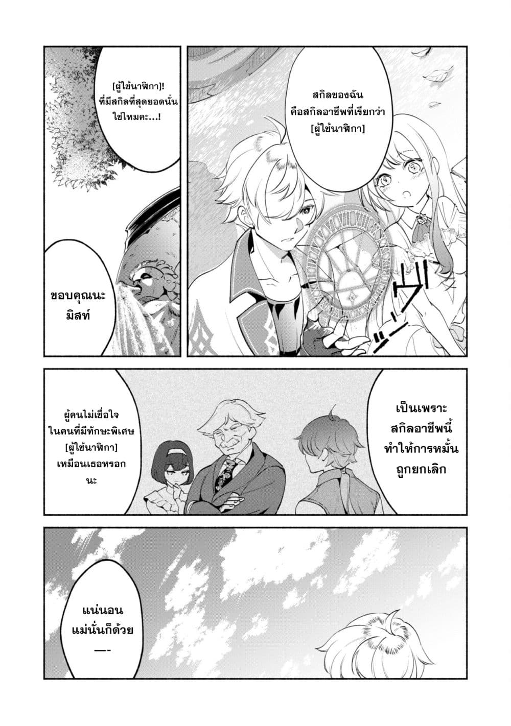 Munou wa Fuyou to Iware "Tokei Tsukai" no Boku wa Shokunin Guild kara Oidasareru mo, Dungeon no Shinbu de Shin mo Chikara ni Kakusei suru page 5