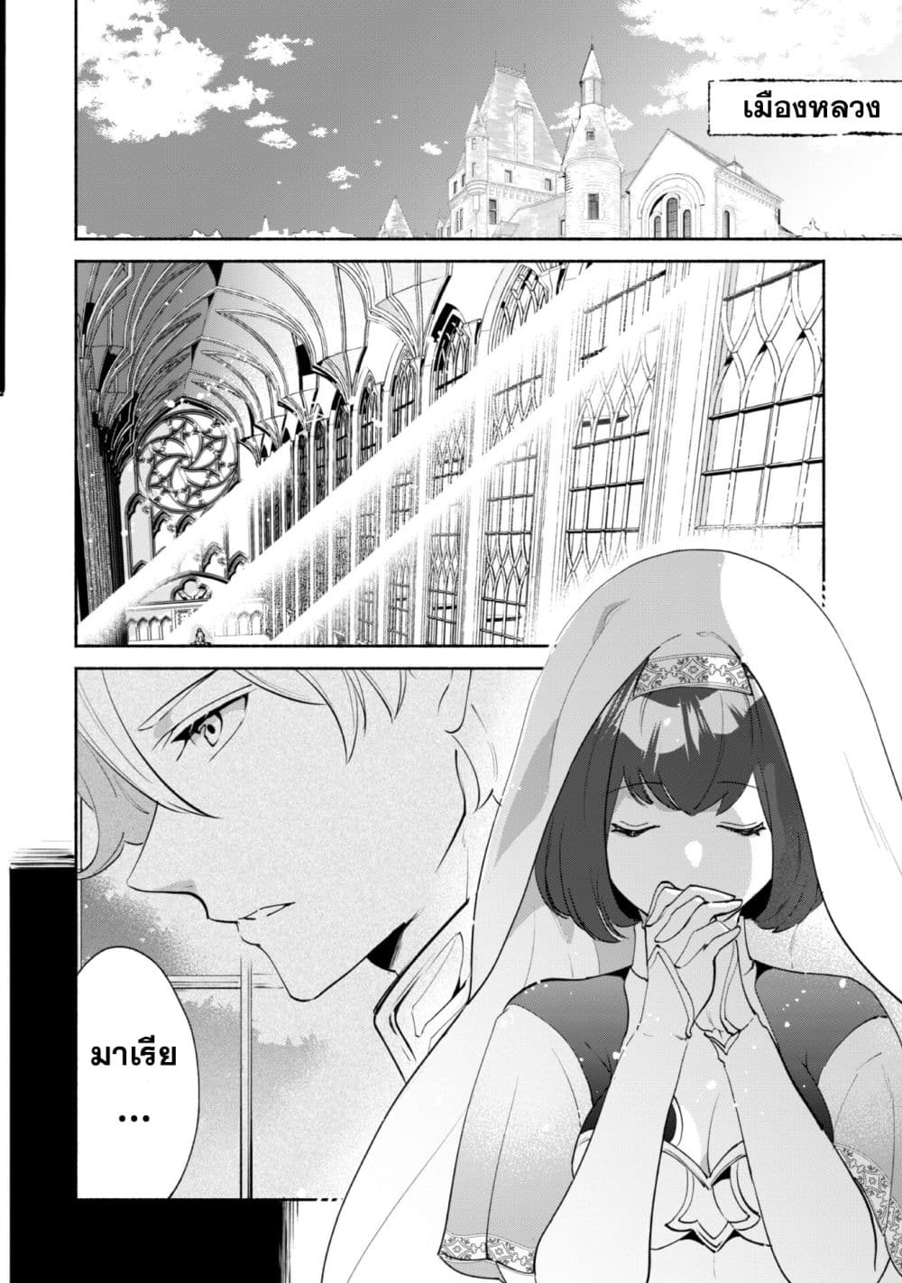 Munou wa Fuyou to Iware "Tokei Tsukai" no Boku wa Shokunin Guild kara Oidasareru mo, Dungeon no Shinbu de Shin mo Chikara ni Kakusei suru page 6