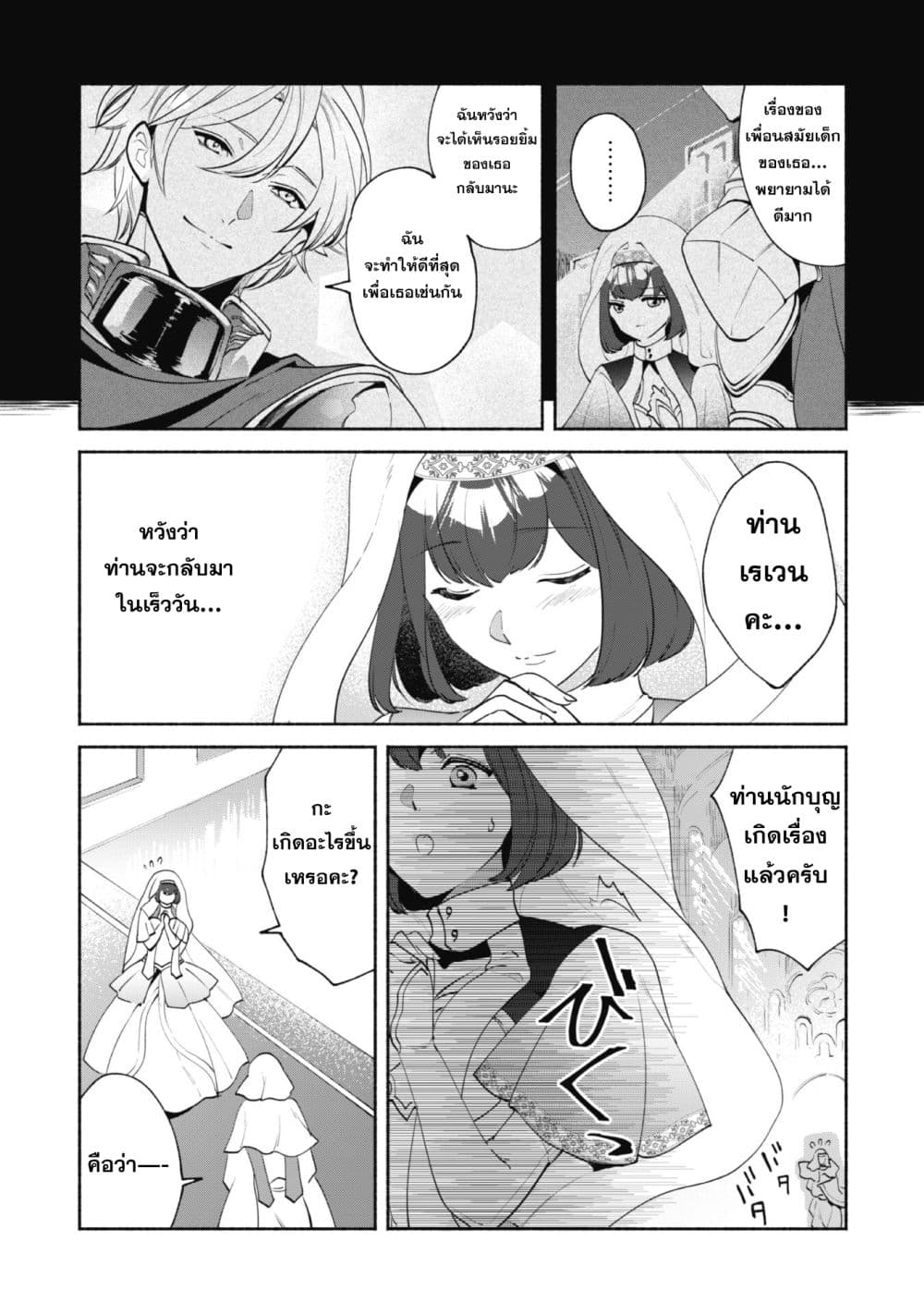 Munou wa Fuyou to Iware "Tokei Tsukai" no Boku wa Shokunin Guild kara Oidasareru mo, Dungeon no Shinbu de Shin mo Chikara ni Kakusei suru page 7