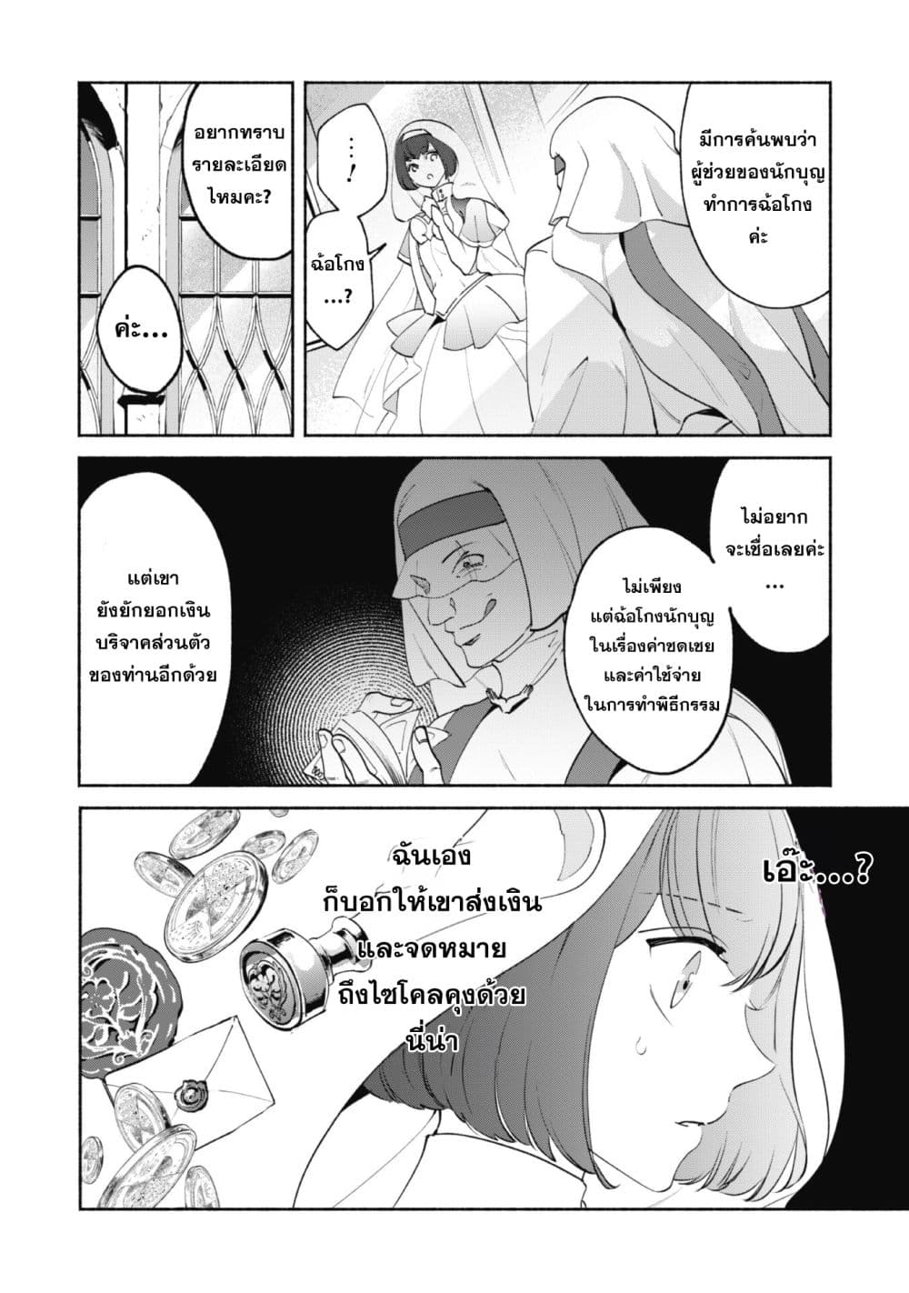Munou wa Fuyou to Iware "Tokei Tsukai" no Boku wa Shokunin Guild kara Oidasareru mo, Dungeon no Shinbu de Shin mo Chikara ni Kakusei suru page 8