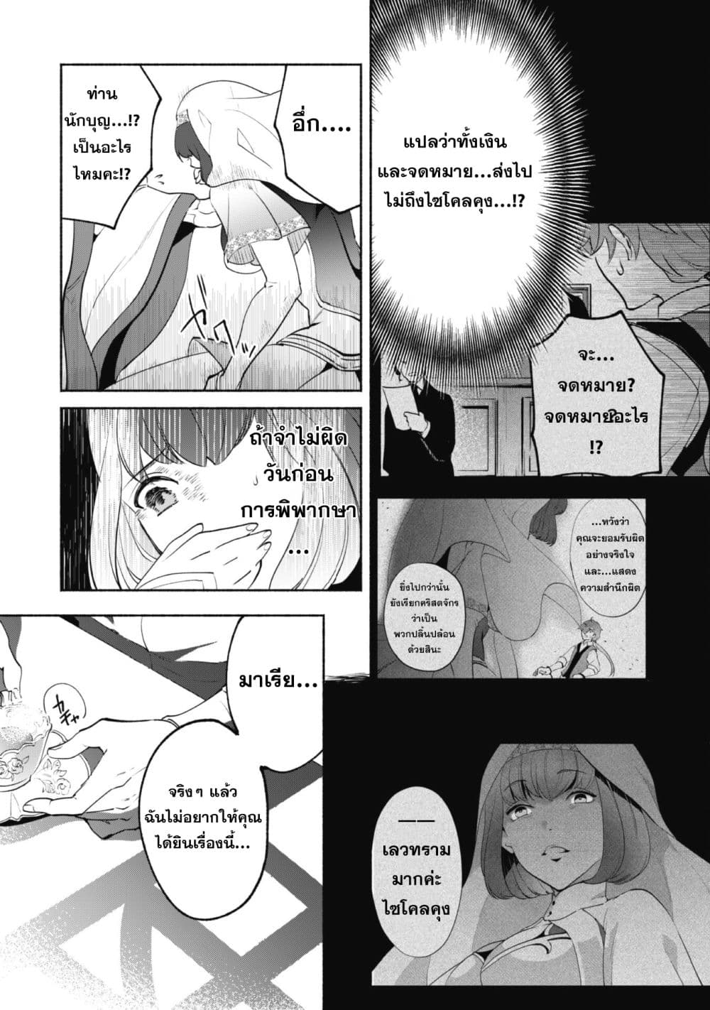 Munou wa Fuyou to Iware "Tokei Tsukai" no Boku wa Shokunin Guild kara Oidasareru mo, Dungeon no Shinbu de Shin mo Chikara ni Kakusei suru page 9