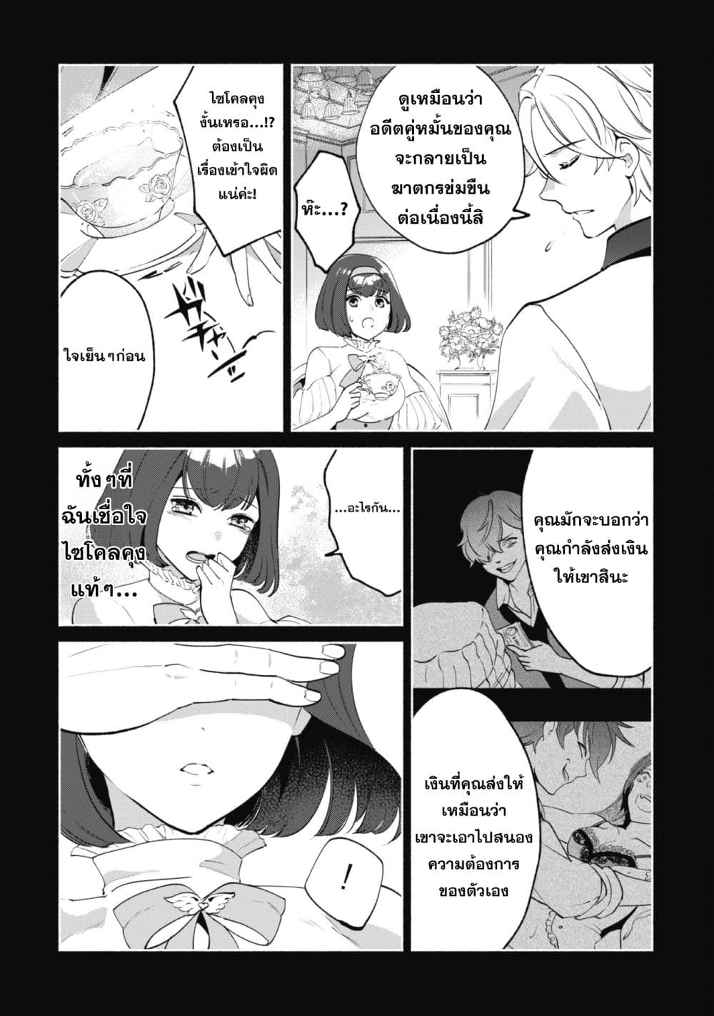 Munou wa Fuyou to Iware "Tokei Tsukai" no Boku wa Shokunin Guild kara Oidasareru mo, Dungeon no Shinbu de Shin mo Chikara ni Kakusei suru page 10