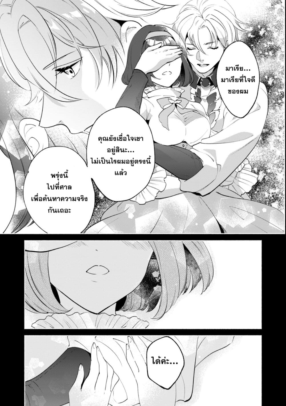 Munou wa Fuyou to Iware "Tokei Tsukai" no Boku wa Shokunin Guild kara Oidasareru mo, Dungeon no Shinbu de Shin mo Chikara ni Kakusei suru page 11