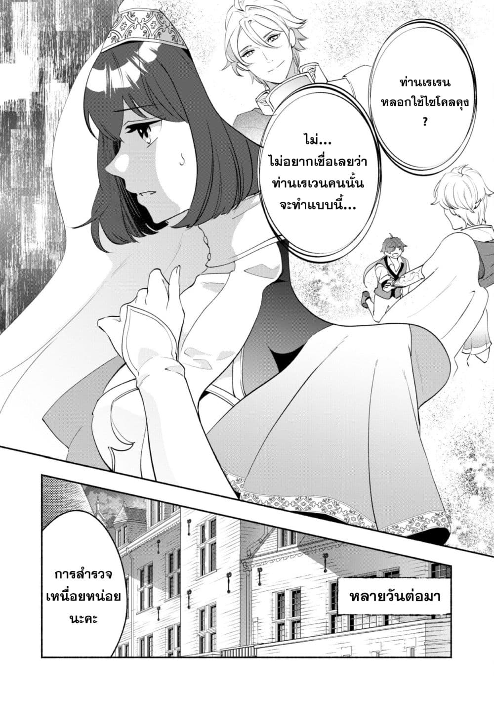 Munou wa Fuyou to Iware "Tokei Tsukai" no Boku wa Shokunin Guild kara Oidasareru mo, Dungeon no Shinbu de Shin mo Chikara ni Kakusei suru page 12