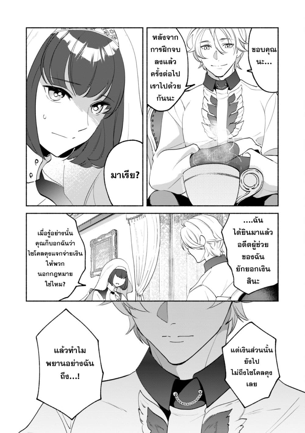 Munou wa Fuyou to Iware "Tokei Tsukai" no Boku wa Shokunin Guild kara Oidasareru mo, Dungeon no Shinbu de Shin mo Chikara ni Kakusei suru page 13