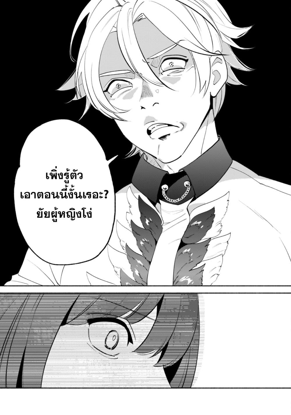 Munou wa Fuyou to Iware "Tokei Tsukai" no Boku wa Shokunin Guild kara Oidasareru mo, Dungeon no Shinbu de Shin mo Chikara ni Kakusei suru page 14