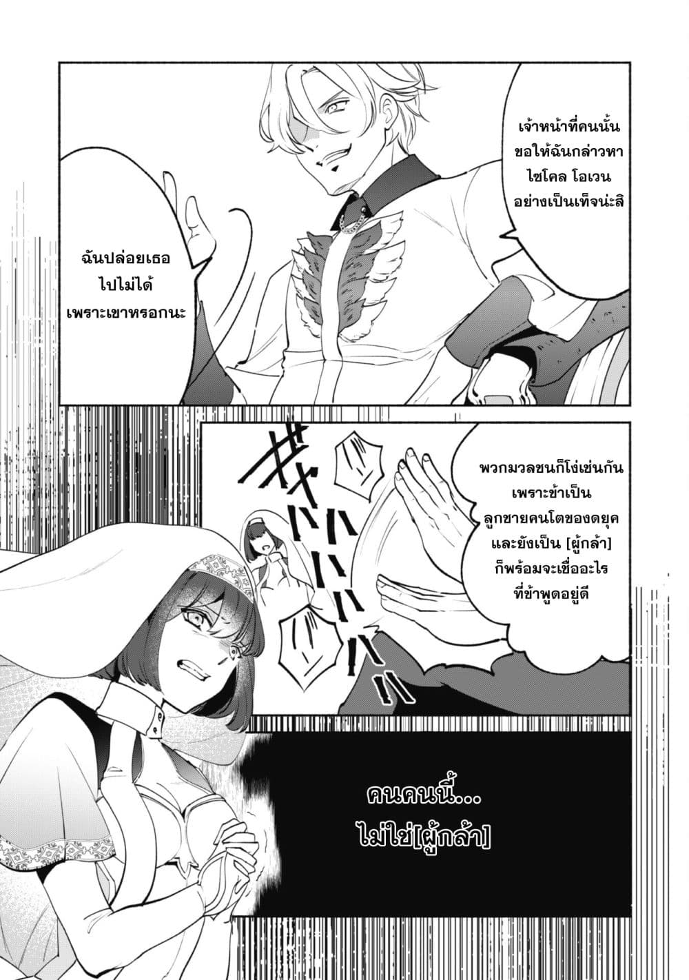 Munou wa Fuyou to Iware "Tokei Tsukai" no Boku wa Shokunin Guild kara Oidasareru mo, Dungeon no Shinbu de Shin mo Chikara ni Kakusei suru page 15