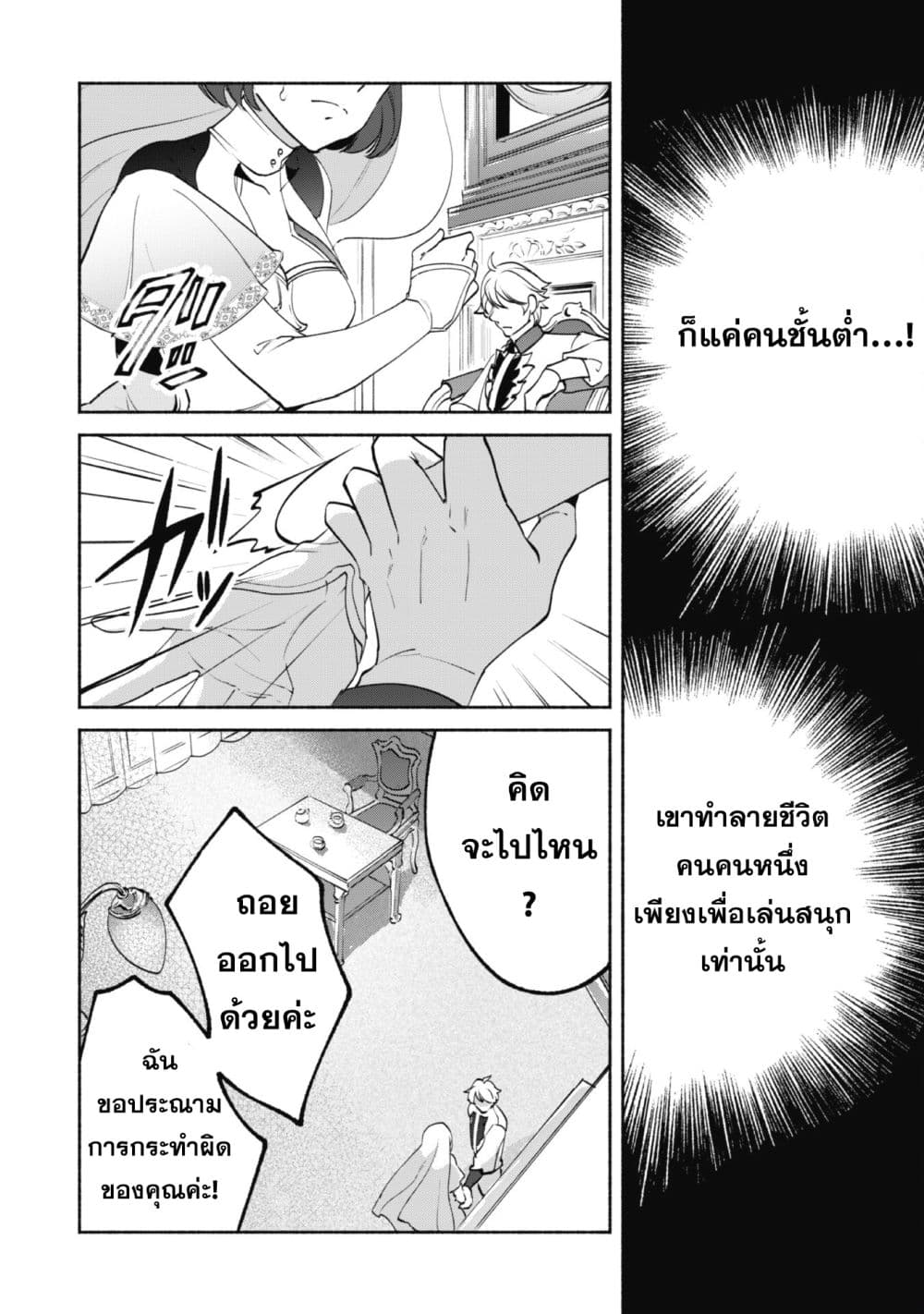 Munou wa Fuyou to Iware "Tokei Tsukai" no Boku wa Shokunin Guild kara Oidasareru mo, Dungeon no Shinbu de Shin mo Chikara ni Kakusei suru page 16