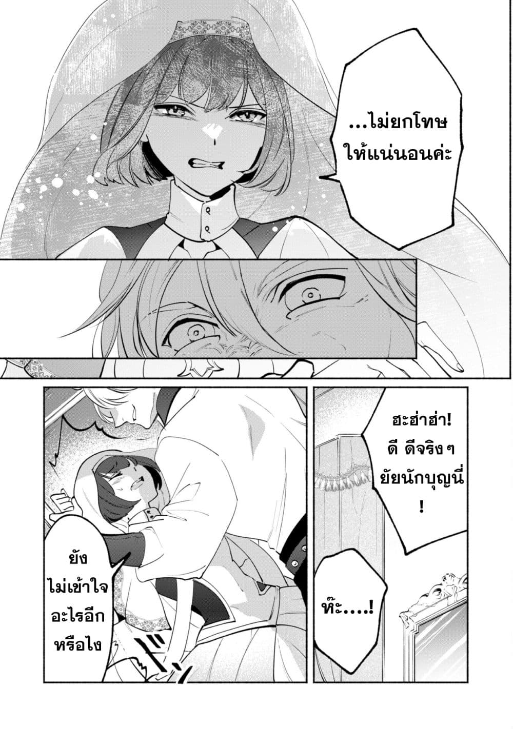 Munou wa Fuyou to Iware "Tokei Tsukai" no Boku wa Shokunin Guild kara Oidasareru mo, Dungeon no Shinbu de Shin mo Chikara ni Kakusei suru page 17
