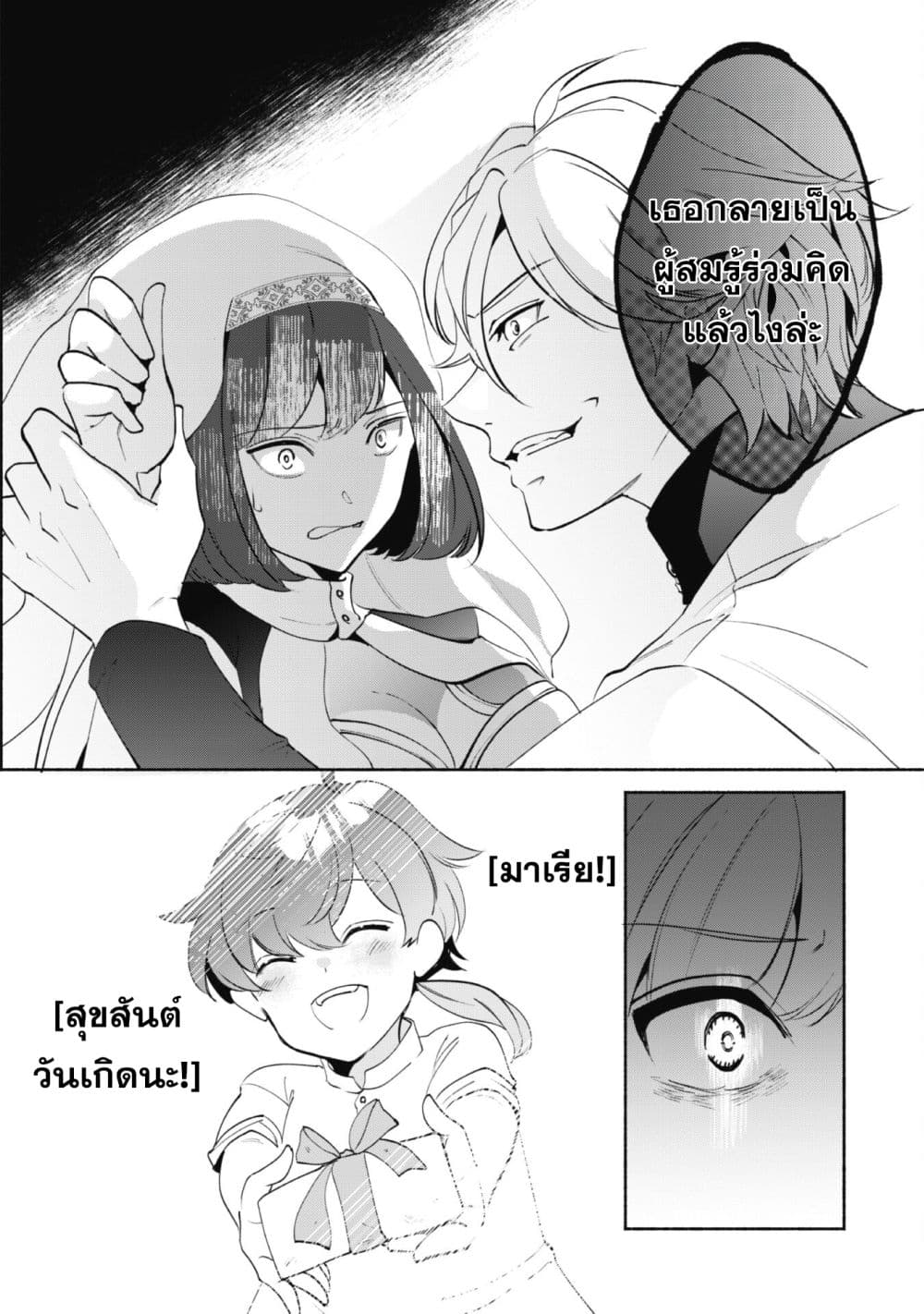 Munou wa Fuyou to Iware "Tokei Tsukai" no Boku wa Shokunin Guild kara Oidasareru mo, Dungeon no Shinbu de Shin mo Chikara ni Kakusei suru page 18