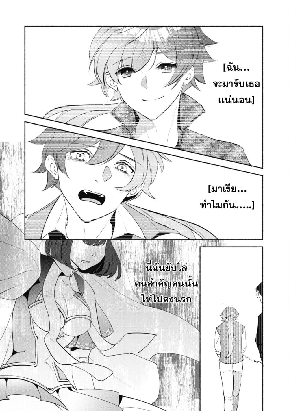 Munou wa Fuyou to Iware "Tokei Tsukai" no Boku wa Shokunin Guild kara Oidasareru mo, Dungeon no Shinbu de Shin mo Chikara ni Kakusei suru page 19