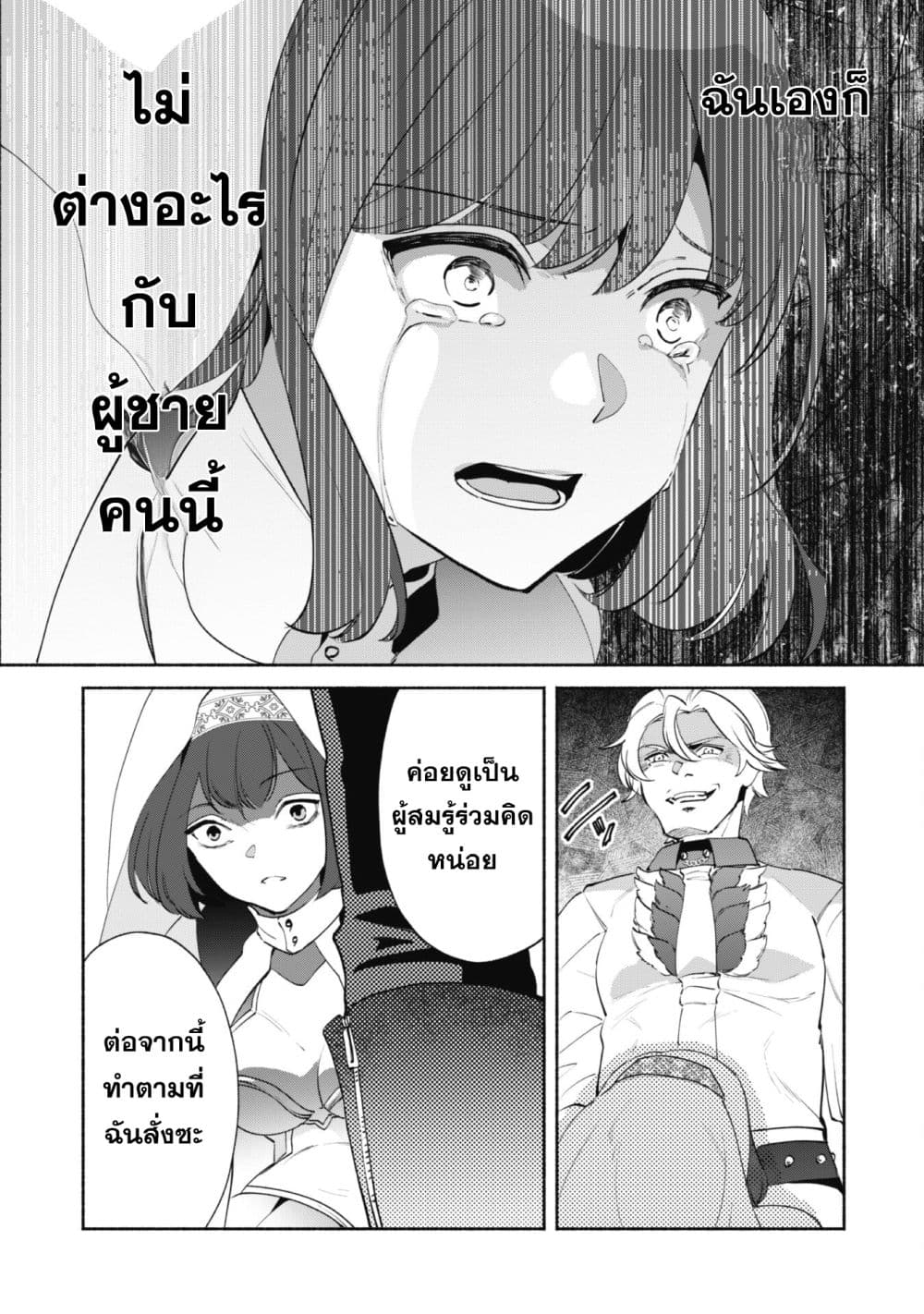 Munou wa Fuyou to Iware "Tokei Tsukai" no Boku wa Shokunin Guild kara Oidasareru mo, Dungeon no Shinbu de Shin mo Chikara ni Kakusei suru page 20