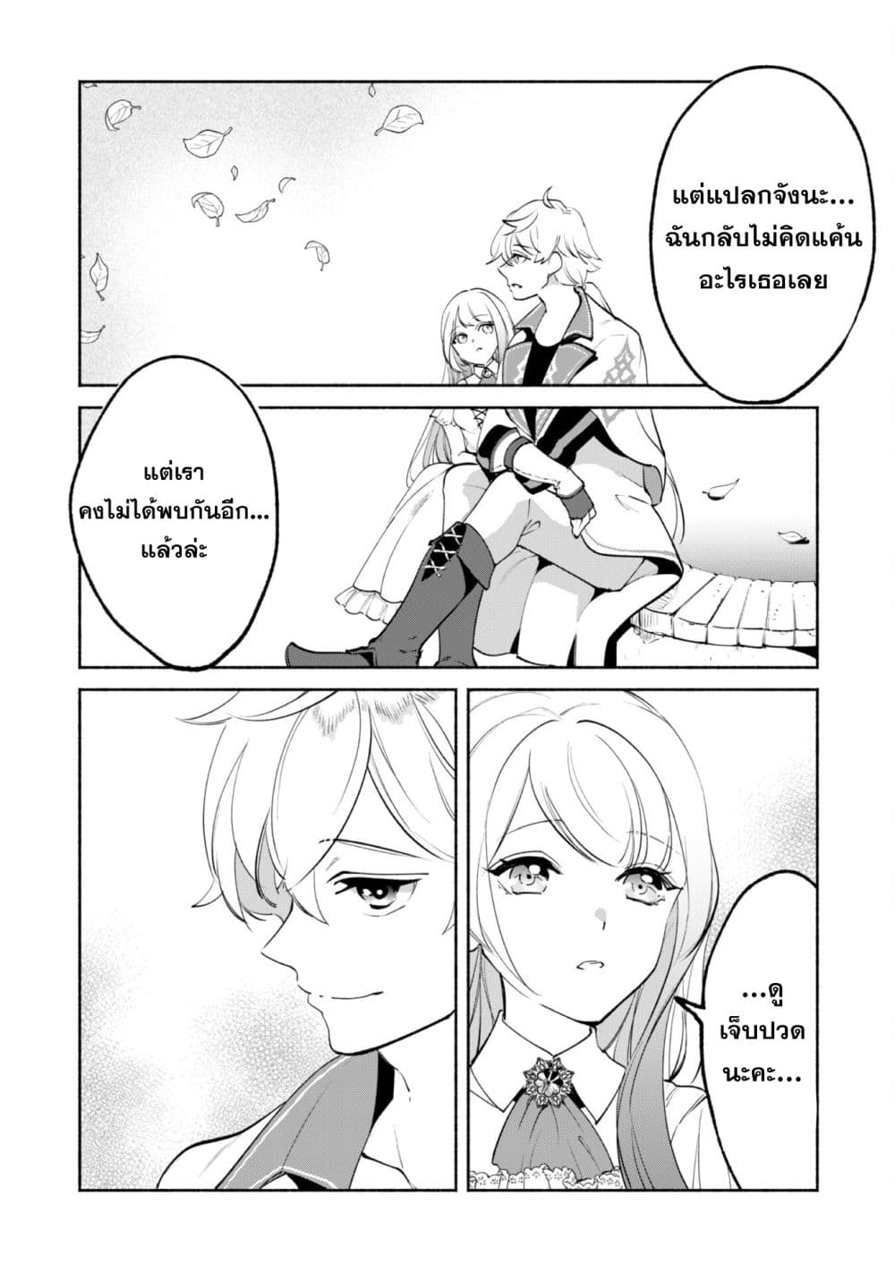 Munou wa Fuyou to Iware "Tokei Tsukai" no Boku wa Shokunin Guild kara Oidasareru mo, Dungeon no Shinbu de Shin mo Chikara ni Kakusei suru page 22