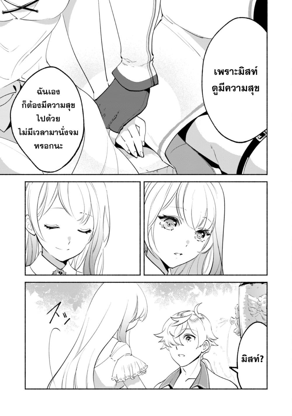 Munou wa Fuyou to Iware "Tokei Tsukai" no Boku wa Shokunin Guild kara Oidasareru mo, Dungeon no Shinbu de Shin mo Chikara ni Kakusei suru page 23