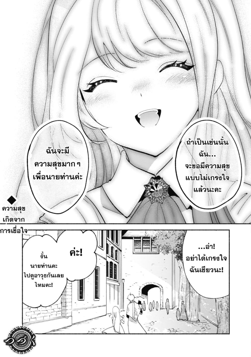Munou wa Fuyou to Iware "Tokei Tsukai" no Boku wa Shokunin Guild kara Oidasareru mo, Dungeon no Shinbu de Shin mo Chikara ni Kakusei suru page 24