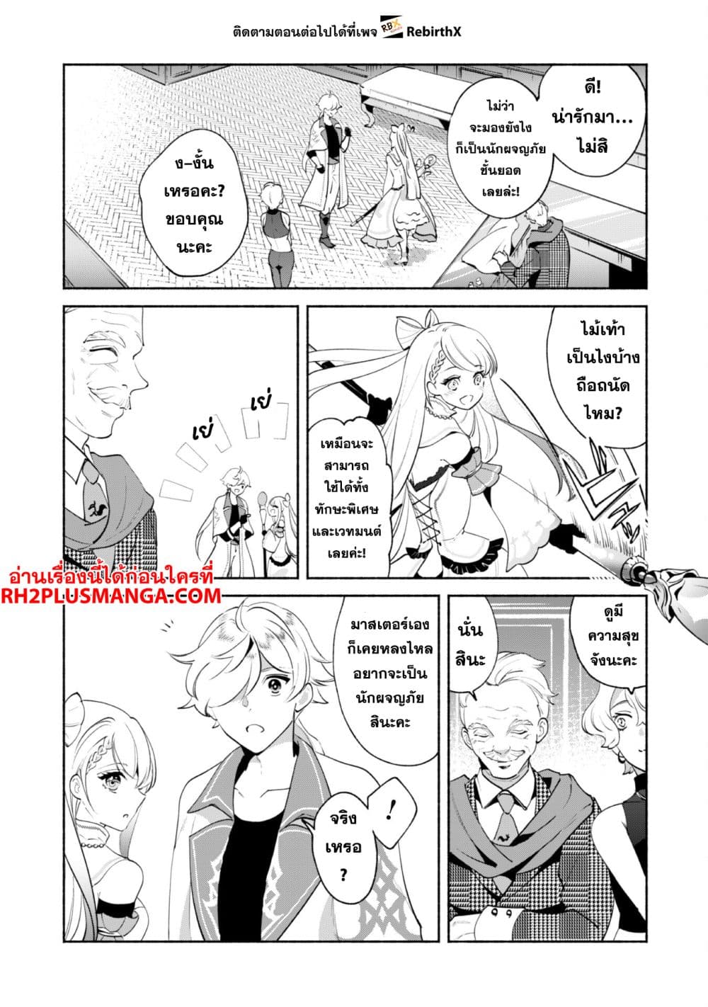 Munou wa Fuyou to Iware "Tokei Tsukai" no Boku wa Shokunin Guild kara Oidasareru mo, Dungeon no Shinbu de Shin mo Chikara ni Kakusei suru page 3