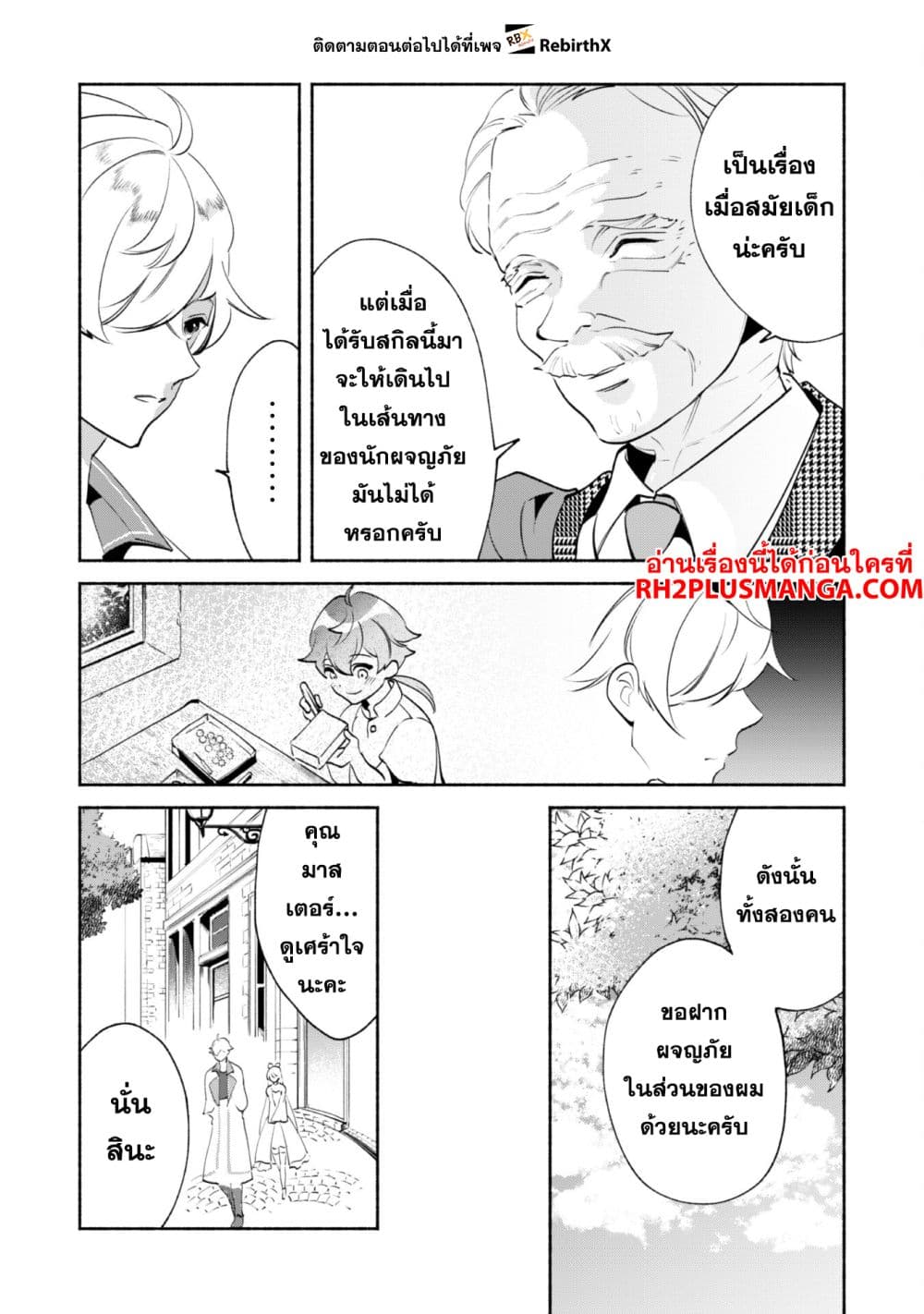 Munou wa Fuyou to Iware "Tokei Tsukai" no Boku wa Shokunin Guild kara Oidasareru mo, Dungeon no Shinbu de Shin mo Chikara ni Kakusei suru page 4