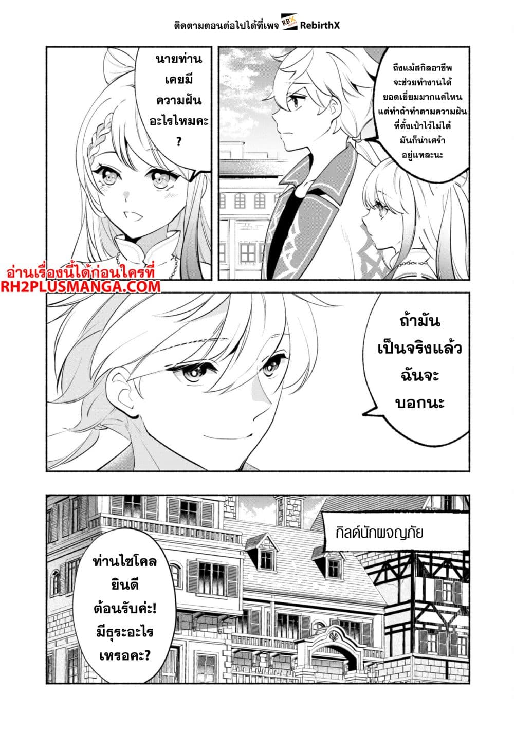 Munou wa Fuyou to Iware "Tokei Tsukai" no Boku wa Shokunin Guild kara Oidasareru mo, Dungeon no Shinbu de Shin mo Chikara ni Kakusei suru page 5