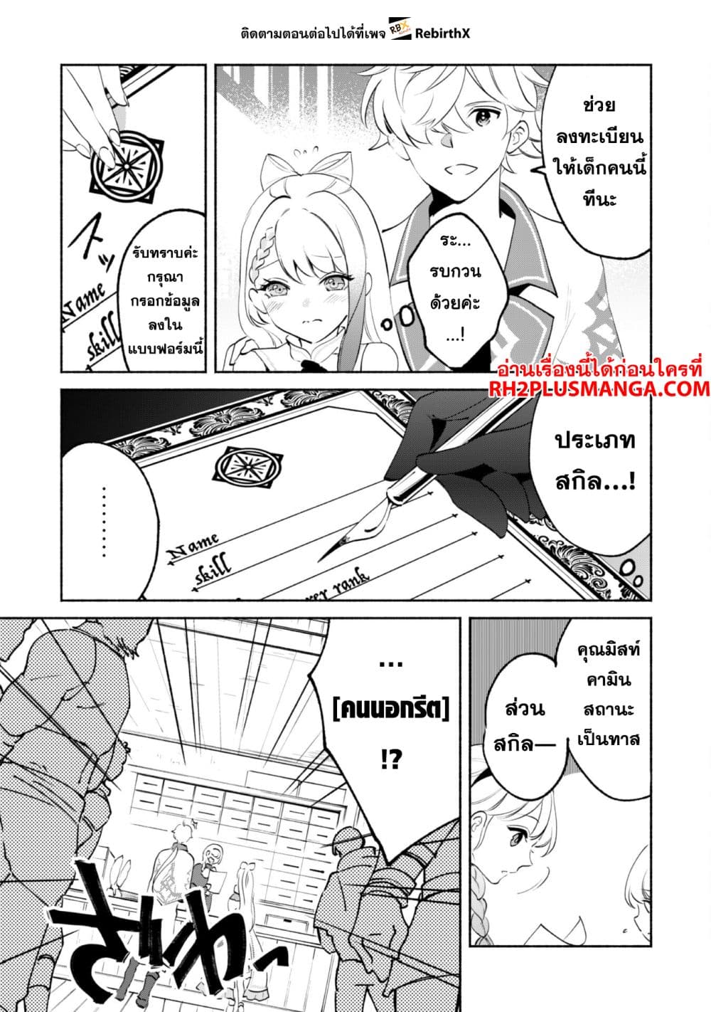 Munou wa Fuyou to Iware "Tokei Tsukai" no Boku wa Shokunin Guild kara Oidasareru mo, Dungeon no Shinbu de Shin mo Chikara ni Kakusei suru page 6