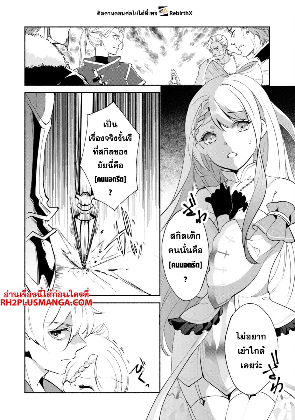 Munou wa Fuyou to Iware "Tokei Tsukai" no Boku wa Shokunin Guild kara Oidasareru mo, Dungeon no Shinbu de Shin mo Chikara ni Kakusei suru page 7