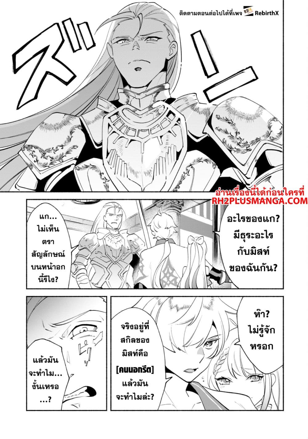 Munou wa Fuyou to Iware "Tokei Tsukai" no Boku wa Shokunin Guild kara Oidasareru mo, Dungeon no Shinbu de Shin mo Chikara ni Kakusei suru page 8