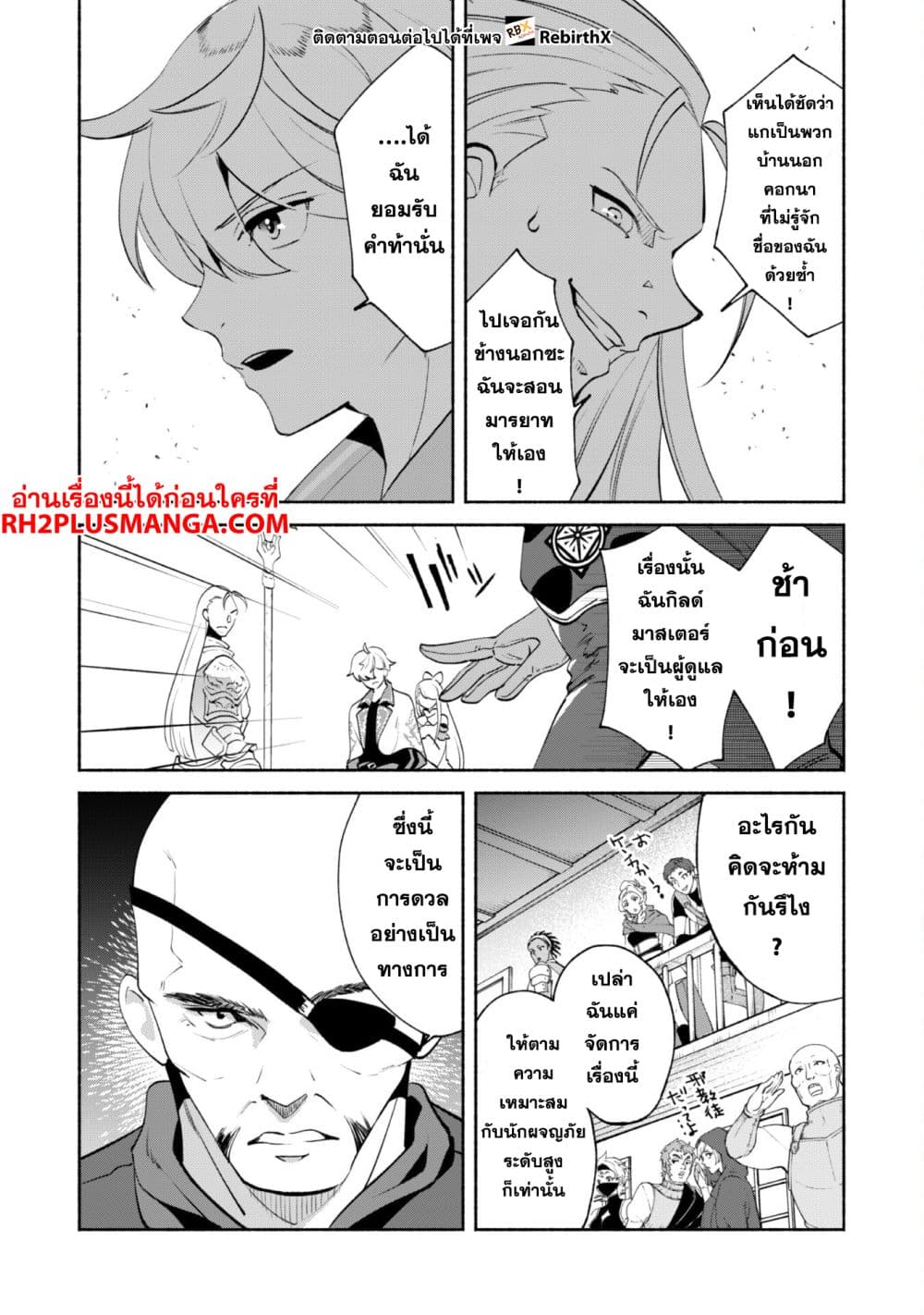 Munou wa Fuyou to Iware "Tokei Tsukai" no Boku wa Shokunin Guild kara Oidasareru mo, Dungeon no Shinbu de Shin mo Chikara ni Kakusei suru page 9