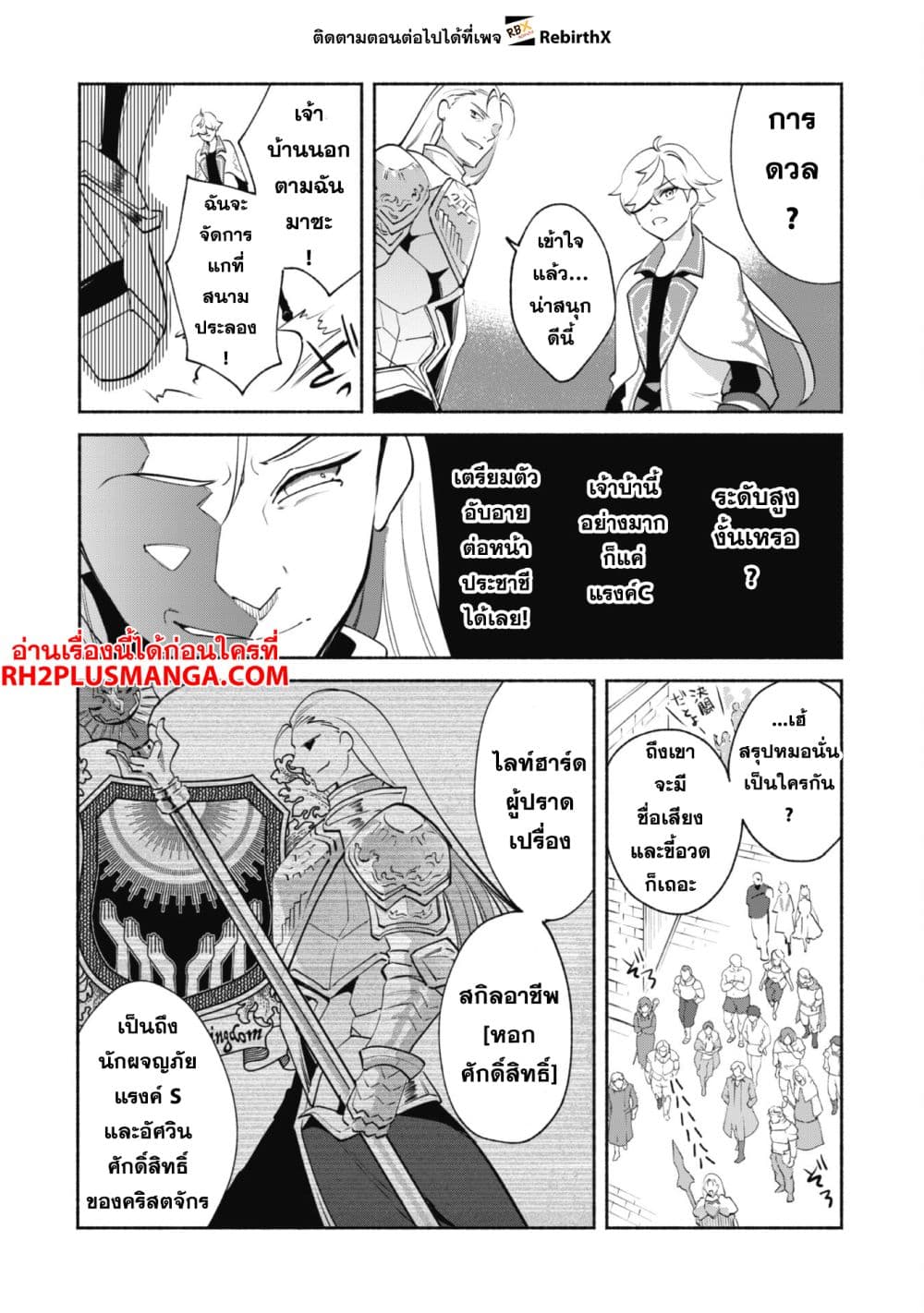 Munou wa Fuyou to Iware "Tokei Tsukai" no Boku wa Shokunin Guild kara Oidasareru mo, Dungeon no Shinbu de Shin mo Chikara ni Kakusei suru page 10