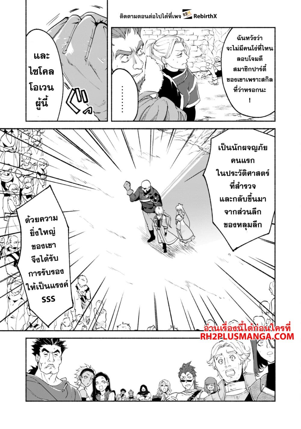 Munou wa Fuyou to Iware "Tokei Tsukai" no Boku wa Shokunin Guild kara Oidasareru mo, Dungeon no Shinbu de Shin mo Chikara ni Kakusei suru page 19