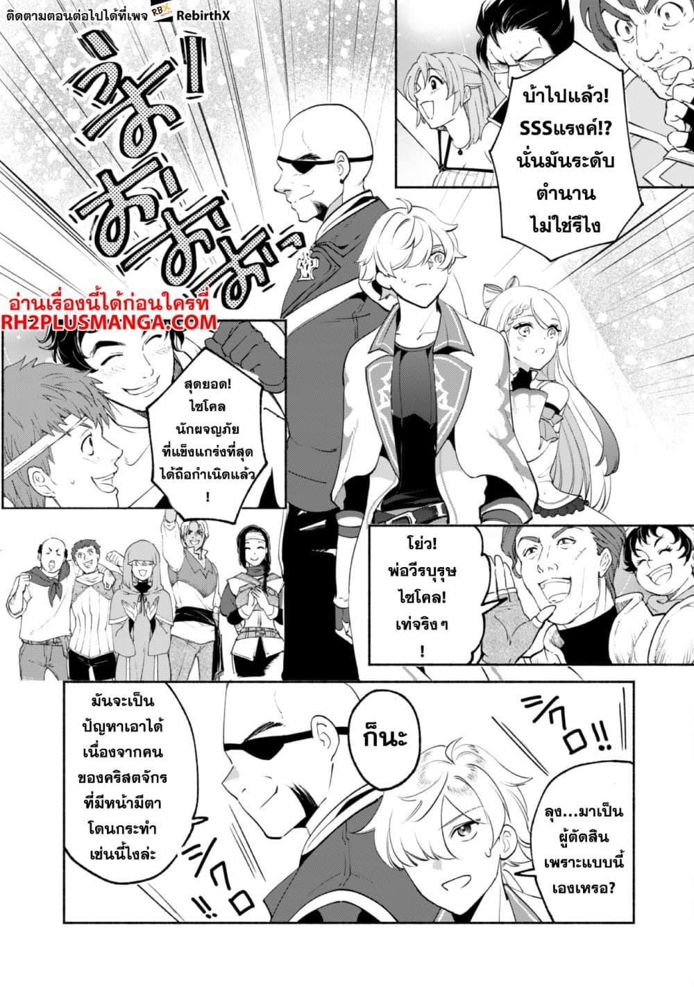 Munou wa Fuyou to Iware "Tokei Tsukai" no Boku wa Shokunin Guild kara Oidasareru mo, Dungeon no Shinbu de Shin mo Chikara ni Kakusei suru page 20