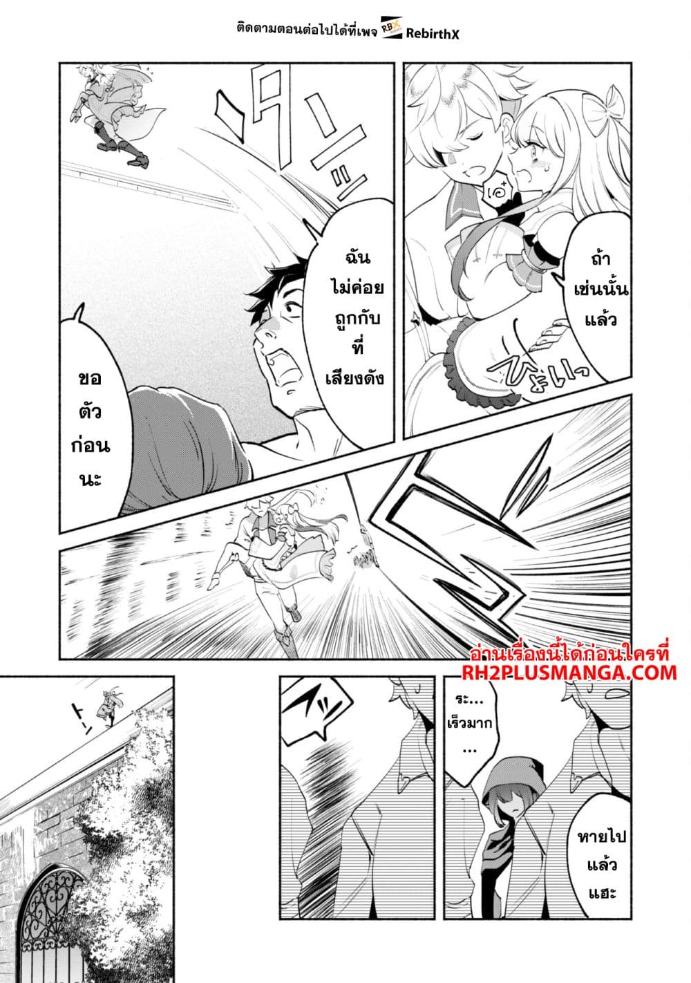 Munou wa Fuyou to Iware "Tokei Tsukai" no Boku wa Shokunin Guild kara Oidasareru mo, Dungeon no Shinbu de Shin mo Chikara ni Kakusei suru page 21