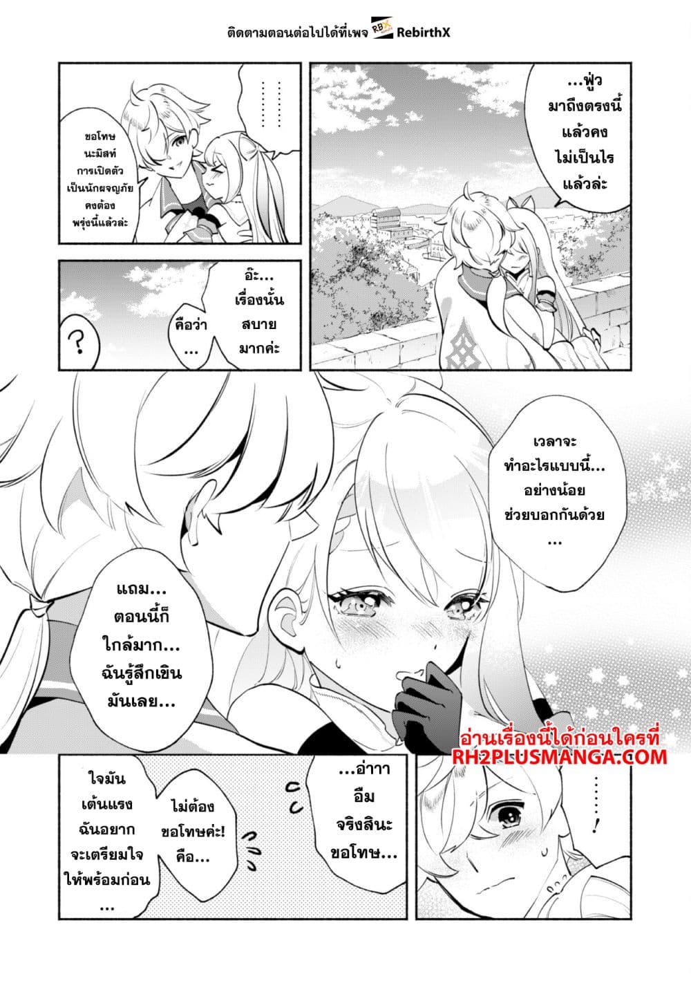 Munou wa Fuyou to Iware "Tokei Tsukai" no Boku wa Shokunin Guild kara Oidasareru mo, Dungeon no Shinbu de Shin mo Chikara ni Kakusei suru page 22