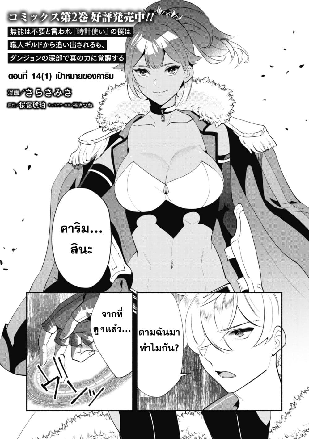 Munou wa Fuyou to Iware "Tokei Tsukai" no Boku wa Shokunin Guild kara Oidasareru mo, Dungeon no Shinbu de Shin mo Chikara ni Kakusei suru page 2