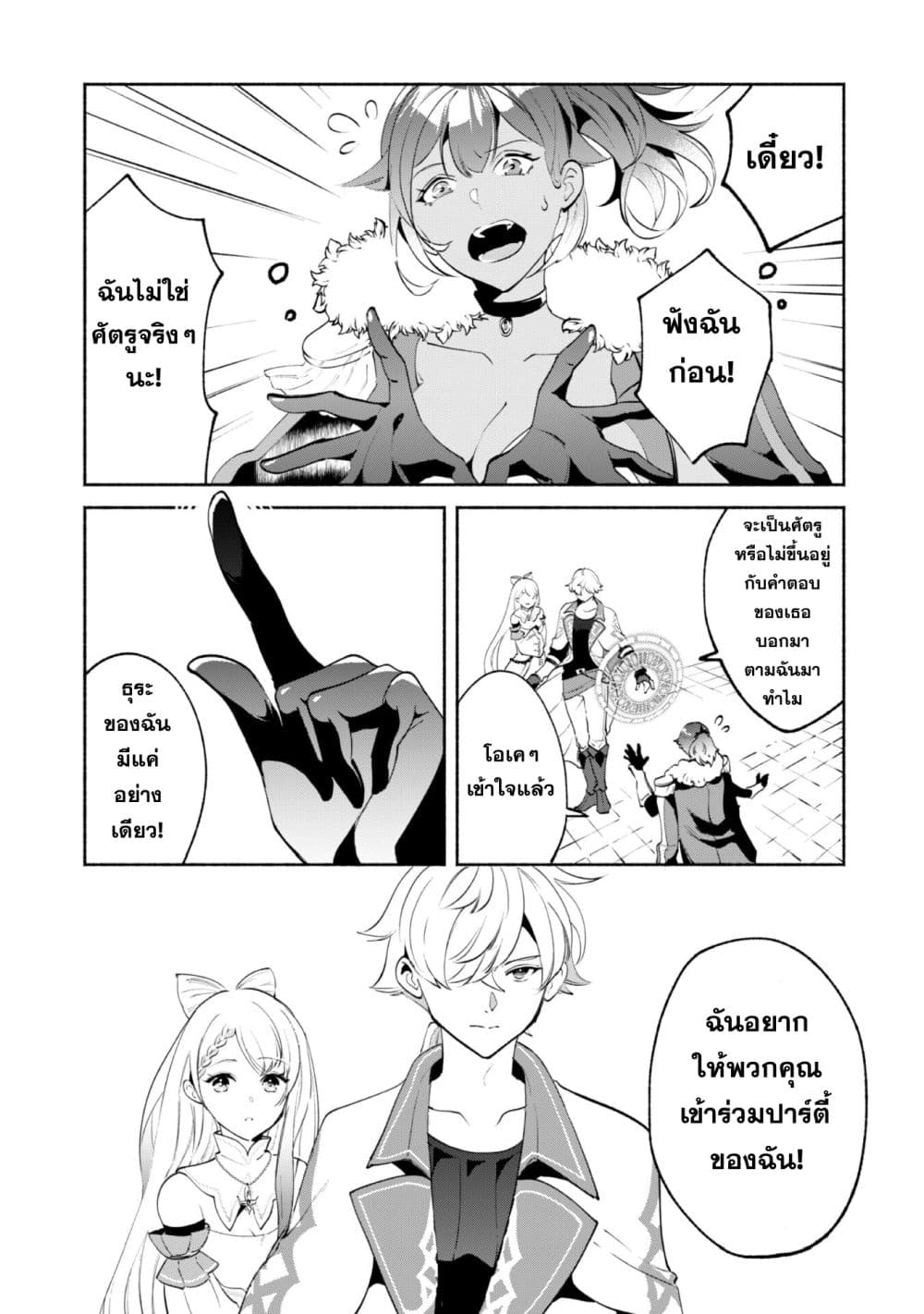 Munou wa Fuyou to Iware "Tokei Tsukai" no Boku wa Shokunin Guild kara Oidasareru mo, Dungeon no Shinbu de Shin mo Chikara ni Kakusei suru page 3