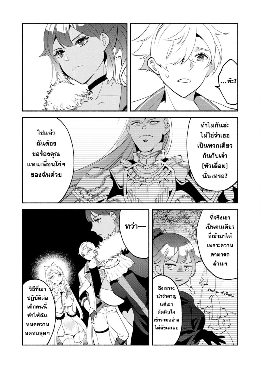 Munou wa Fuyou to Iware "Tokei Tsukai" no Boku wa Shokunin Guild kara Oidasareru mo, Dungeon no Shinbu de Shin mo Chikara ni Kakusei suru page 4