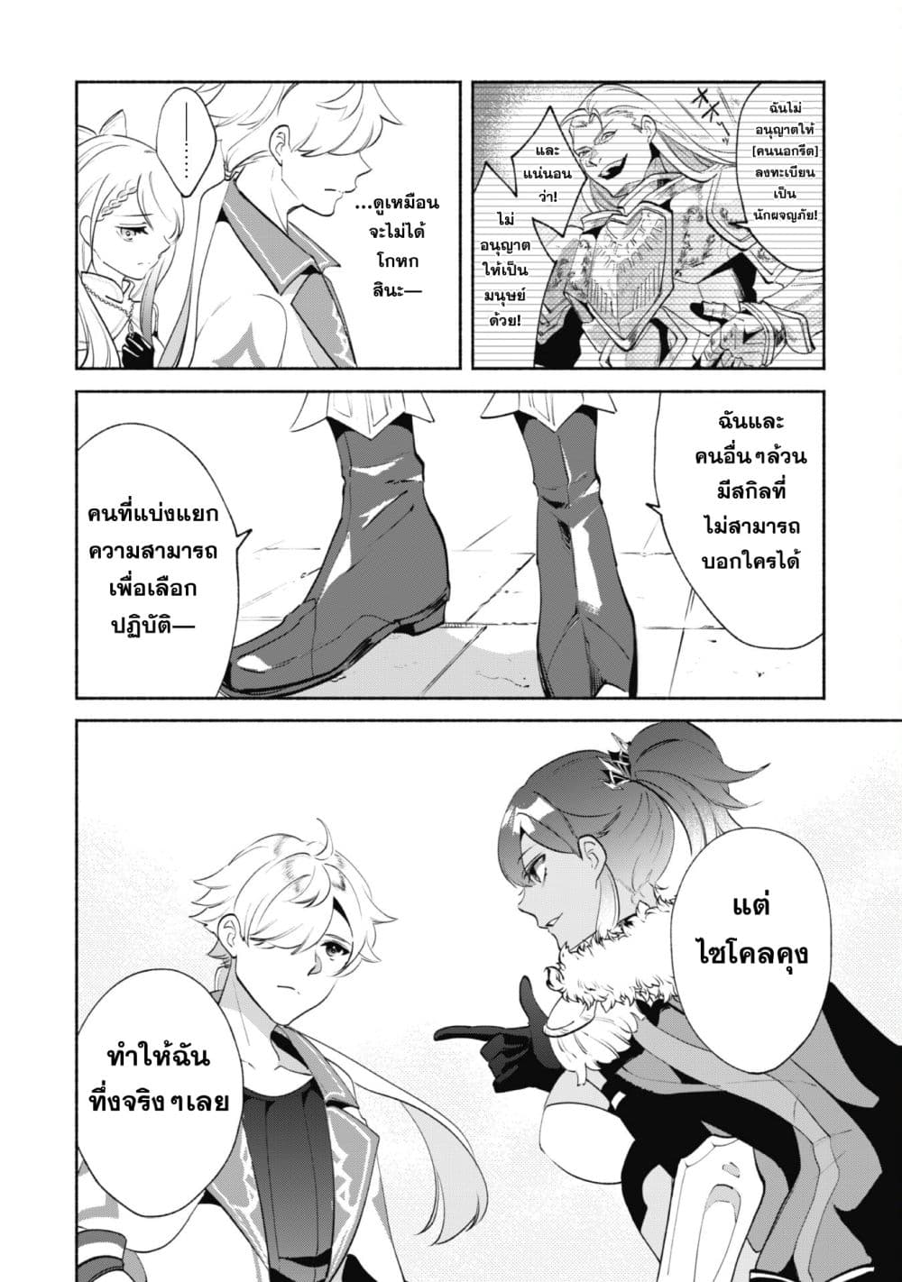 Munou wa Fuyou to Iware "Tokei Tsukai" no Boku wa Shokunin Guild kara Oidasareru mo, Dungeon no Shinbu de Shin mo Chikara ni Kakusei suru page 5